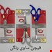 قیچی ساوی